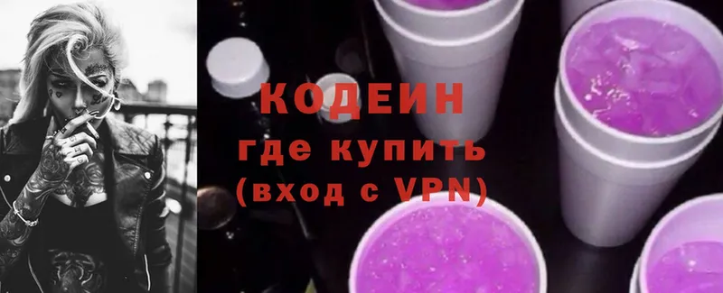 Кодеин Purple Drank  купить наркотики цена  Чкаловск 